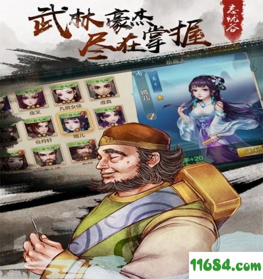 侠客风云传online v1.40 安卓版下载