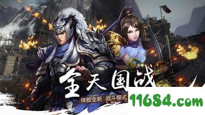 割据天下 v9.33 安卓版下载