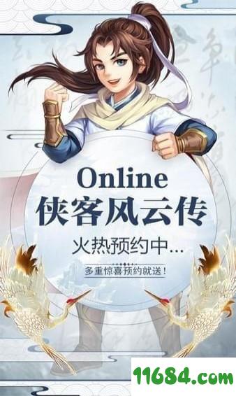 侠客风云传online v1.40 安卓版下载