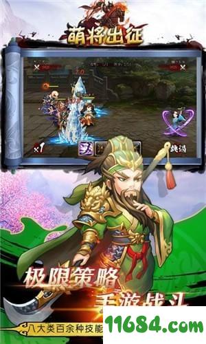 萌将出征 v3.9.23 安卓版下载