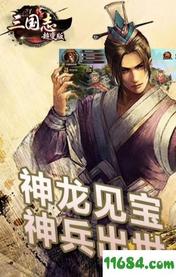 三国志超变版 v1.0.940.1 安卓版下载