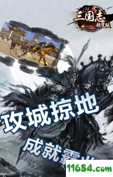 三国志超变版 v1.0.940.1 安卓版下载