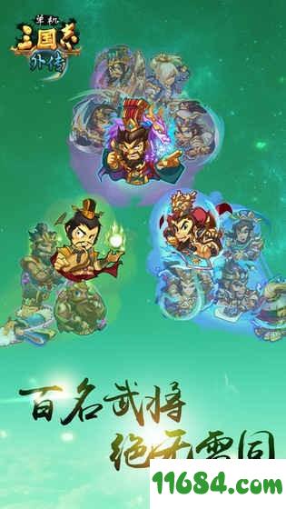 单机三国志外传 v1.7.0 安卓版下载