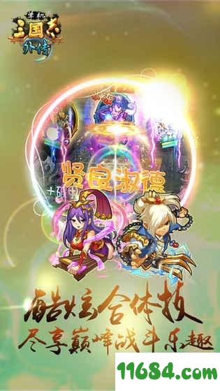 单机三国志外传 v1.7.0 安卓版下载