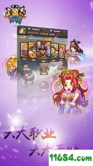 单机三国志外传 v1.7.0 安卓版下载