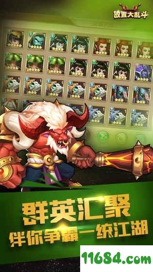 放置大乱斗 v1.0 安卓版下载