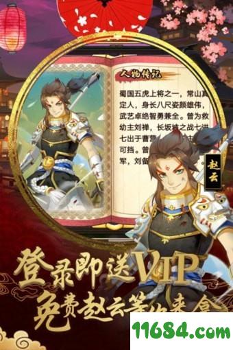 真三国录电脑版 v1.0.0 安卓版下载