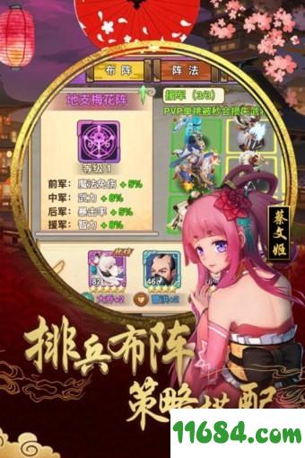 真三国录电脑版 v1.0.0 安卓版下载