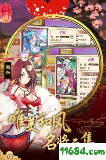 真三国录电脑版 v1.0.0 安卓版下载