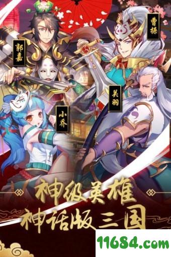 真三国录电脑版 v1.0.0 安卓版下载