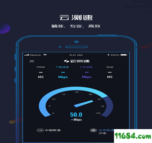 云测速 v3.0.9 安卓版下载