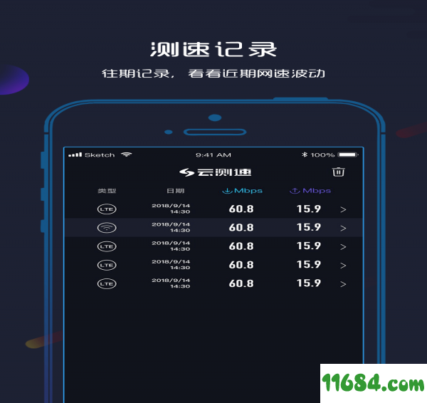 云测速 v3.0.9 安卓版下载