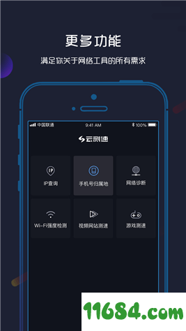 云测速 v3.0.9 安卓版下载