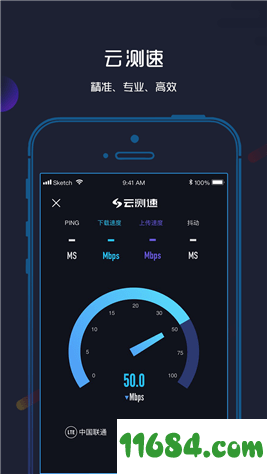 云测速 v3.0.9 安卓版下载