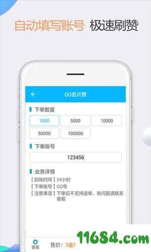 刷赞宝app v2.5 安卓版下载