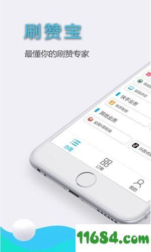 刷赞宝app v2.5 安卓版下载