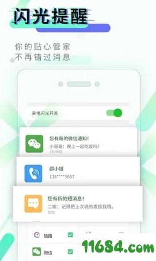 来电闪灯 v10.0.1 安卓版下载