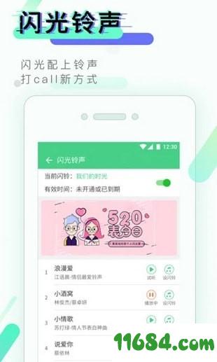 来电闪灯 v10.0.1 安卓版下载