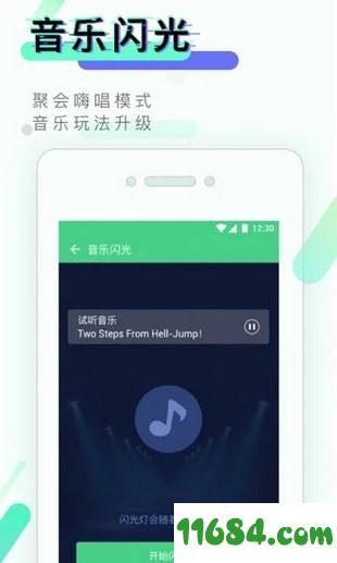 来电闪灯 v10.0.1 安卓版下载