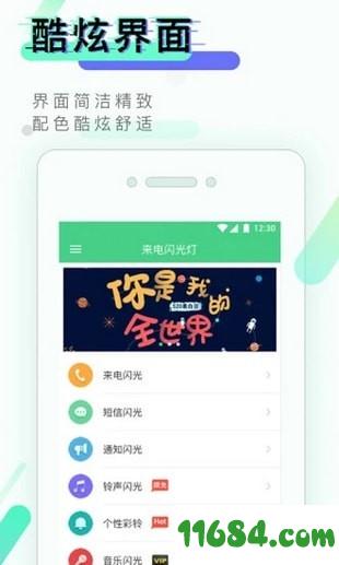 来电闪灯 v10.0.1 安卓版下载