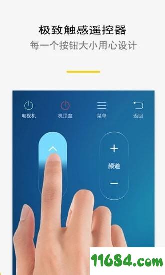 家电万能遥控器 v19 安卓版下载