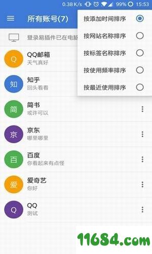 登录易app v2.1.6 安卓版下载