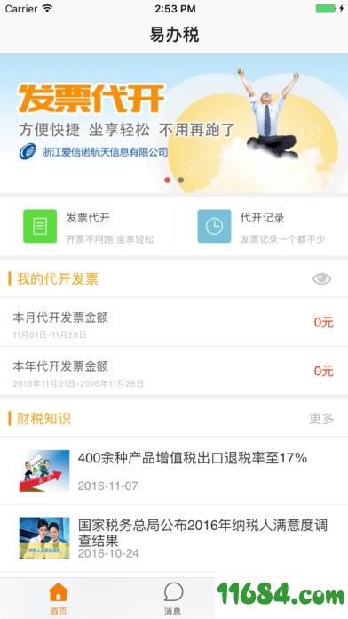 易办税app v1.1.5 安卓版下载