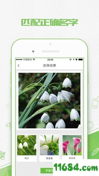 形色识花免费app v3.7 安卓版下载