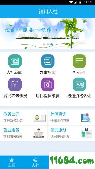 铜川人社手机客户端 v2.0.1 官网安卓版下载