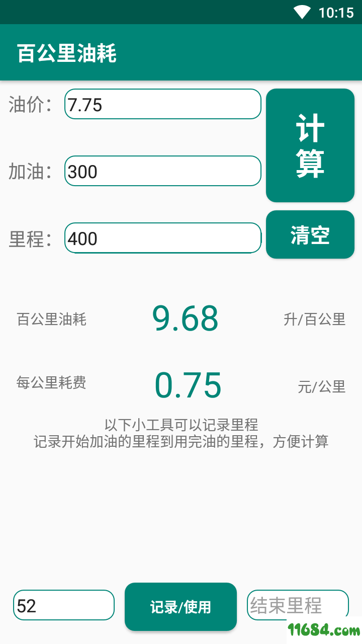 百公里油耗计算器APP 安卓版（无壳可反编译也可给油耗计算）下载