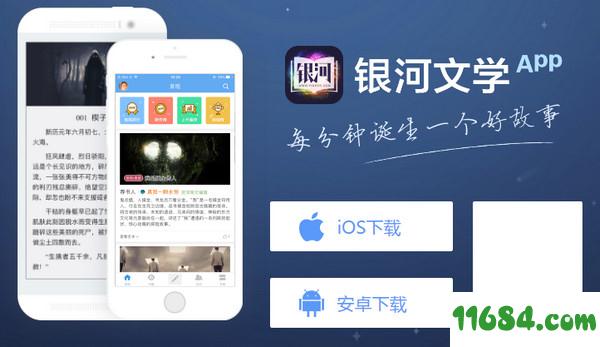 銀河文學app v1.1.2(store) 安卓版下載