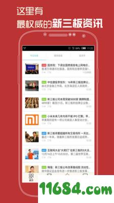 新三板头条下载官网-新三板头条安卓版下载v5.9.3