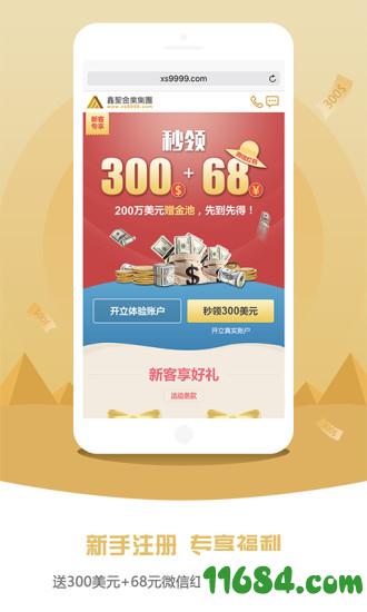 鑫圣金业app v2.5.1 安卓版下载