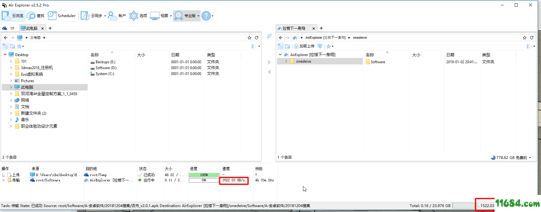 网盘搬家Air Explorer PRO 2.5.2 中文绿色便携版下载