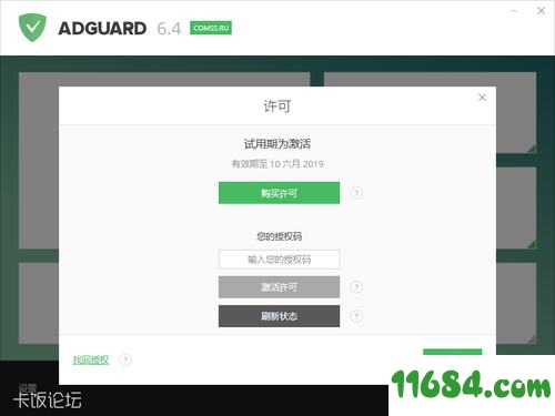 广告拦截程序AdGuard Premium 破解版下载