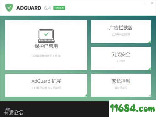 广告拦截程序AdGuard Premium 破解版下载