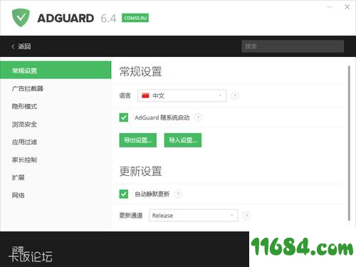 广告拦截程序AdGuard Premium 破解版下载