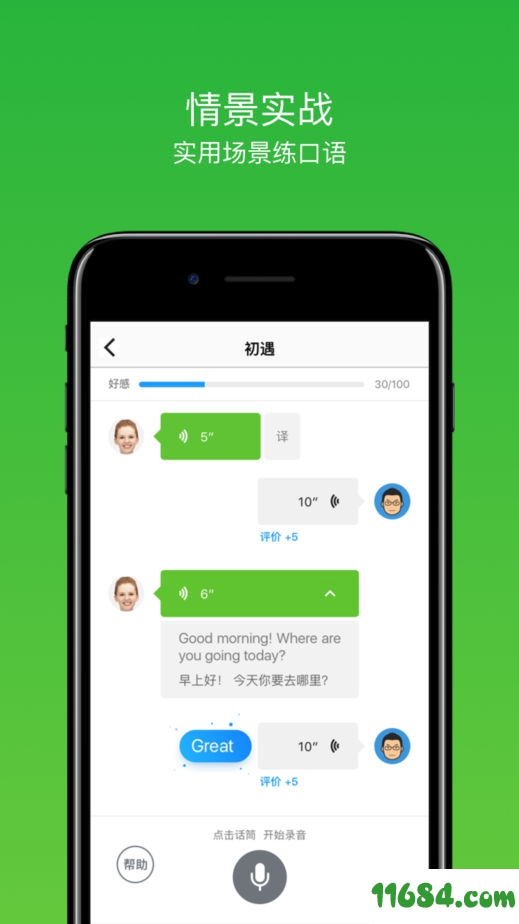 英语流利说 for iOS v6.10 苹果版下载