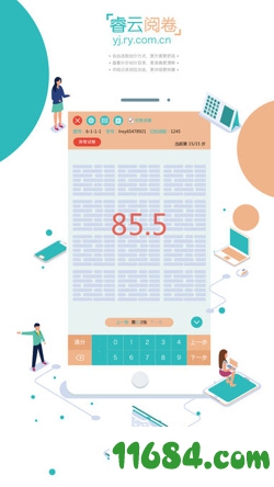 睿云阅卷 v1.0.1 苹果版下载