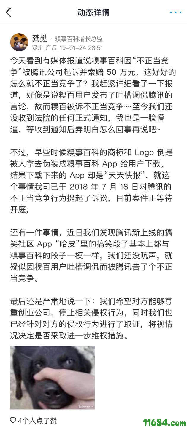 糗事百科回应被腾讯起诉：暂未收到通知 腾讯曾侵权