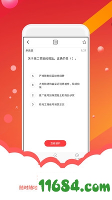 筑考大师 v1.1.4 苹果版下载