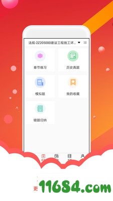 筑考大师 v1.1.4 苹果版下载