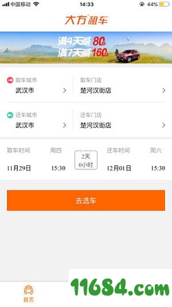 大方租车 v1.1.6 苹果版下载