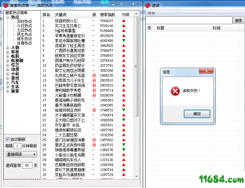 搜索热点榜修复版 2.0 速阅版（使用Ollydbg修复 升级 更新）下载