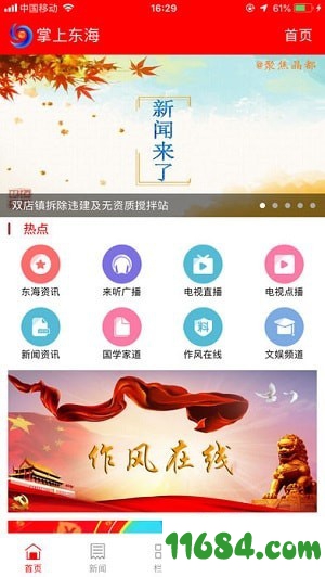 掌上东海app