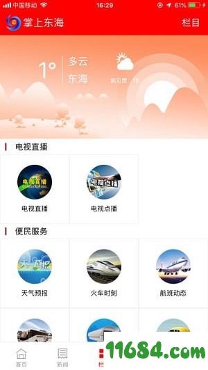 掌上东海app