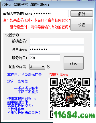 DHvm锁屏程序 v1.1下载