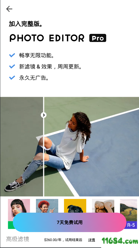 高级图片编辑器Photo Editor V1.162.25 安卓直装PRO版下载