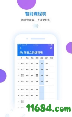 壹校通 for iOS v1.0 苹果版下载