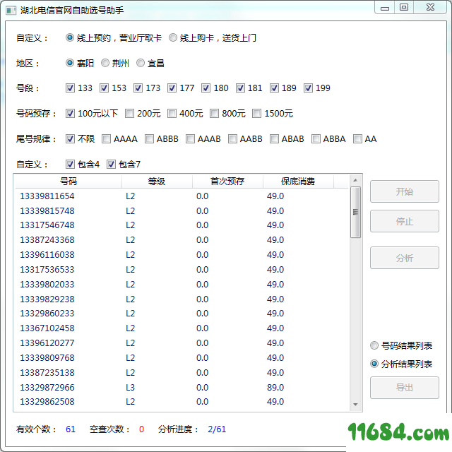 湖北电信官网选号辅助工具下载